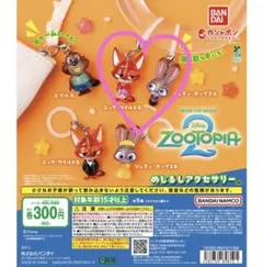 ズートピア2 めじるしアクセサリー