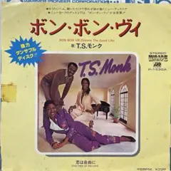 T.S.モンク　ボンボンヴィ　シングルレコード　ソウルディスコ　非売品見本盤'7