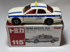 トミカ No.115 トヨタ クラウンマジェスタ タクシー 箱・内袋付き