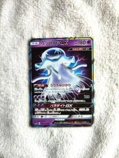 ウツロイドGX RR SM4A 超次元の暴獣 022/050のサムネイル