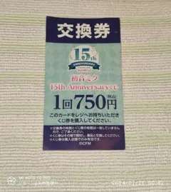 初音ミク 15th Anniversary くじ 交換券