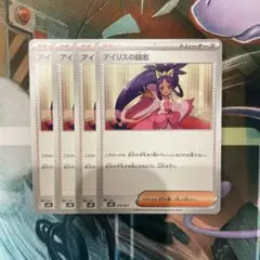 アイリスの闘志 ノーマル 4枚 ポケモンカード MBG メガゲンガー B