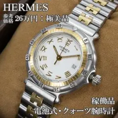エルメス 腕時計 3針 レディース キャプテンニモ 白 コンビカラー ダイバーズのサムネイル