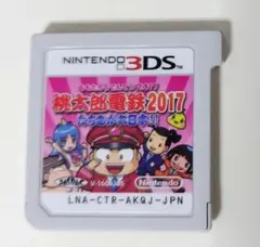 桃太郎電鉄2017 たちあがれ日本!! ニンテンドー3DS