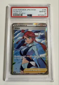 PSA10フウロ SR ソード&シールド ハイクラスパック シャイニースターVのサムネイル