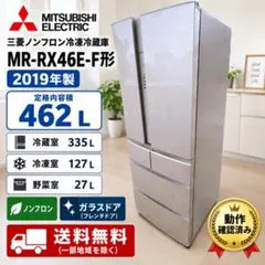 2019年式 462L 冷凍冷蔵庫 MITSUBISHI MR-RX46E 2019年式 462L 冷凍冷蔵庫 MITSUBISHI MR-RX46E - メルカリ