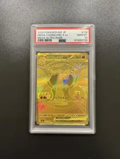 PSA10 メガリザードンX ex MUR 116/080