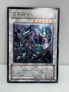 遊戯王 月影龍クイラ ABPF-JP043 レリーフ 日本版 状態良好 - メルカリ