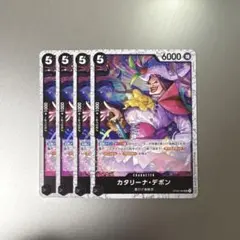 ワンピースカード カタリーナ・デボン UC OP09-084 4枚セット