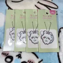 ちいかわ モモンガ ラバーチェーンセット