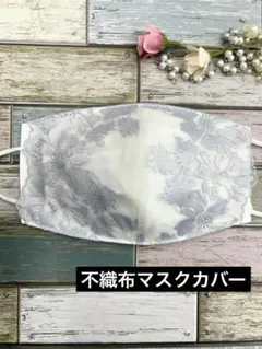 不織布マスクカバー　586 花柄花刺繍チュールレース ハンドメイド