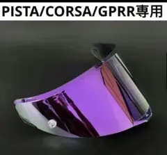 2026年最新】agv pista gp r シールドの人気アイテム - メルカリ