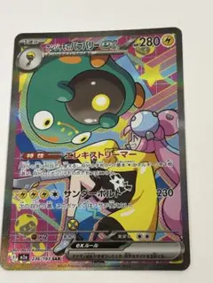 ナンジャモのハラバリーex SAR