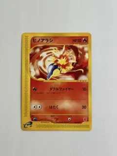 2026年最新】ヒノアラシ eカードの人気アイテム - メルカリ