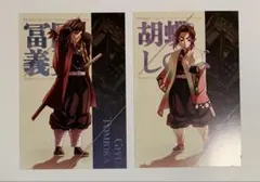 鬼滅の刃　ポストカード　冨岡義勇　胡蝶しのぶ　未使用　無限城