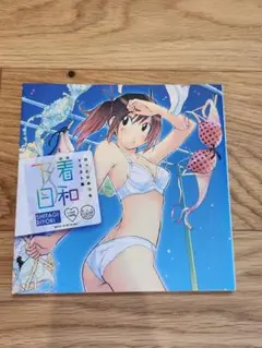 はっとりみつる　下着日和 イラスト集　美品