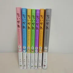 ちいかわ 全7巻 1〜7巻 全巻セット ナガノ著