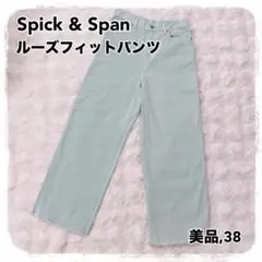 美品24SS Spick & Span カラーガーメントダイルーズフィットパンツのサムネイル