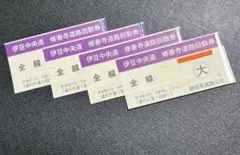 2026年最新】伊豆中央道 回数券の人気アイテム - メルカリ