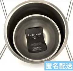 ラバーゼ　la base ステンレスボウル　2点　日本製【新品未使用】のサムネイル