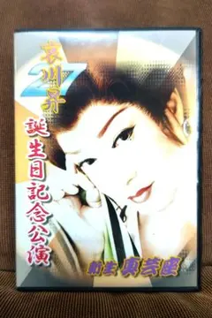 2025年最新】新生真芸座の人気アイテム - メルカリ