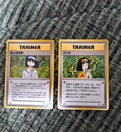 旧裏　ポケモンカード　エリカ　お上品攻撃