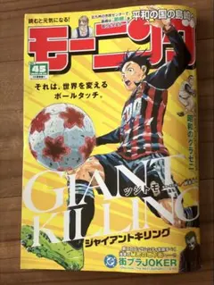 モーニング 2026年45号 漫画雑誌