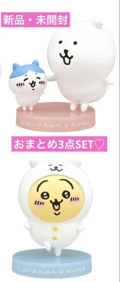 2026年最新】ナガノくま ちいかわ フィギュアの人気アイテム - メルカリ