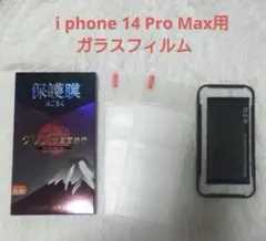iPhone 14 Pro Max用 ガラスフィルム
