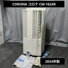2022年製 コロナ ウインドエアコン CW-1622R（窓用・冷房専用） 2022年製】CORONA コロナ 窓用エアコン CW-1622R - メルカリ
