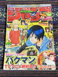 週間少年ジャンプ バクマン表紙 2008年 39号 - メルカリ