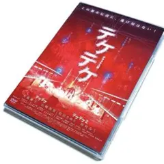 2026年最新】テケテケdvdの人気アイテム - メルカリ
