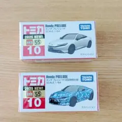 2台セット トミカ 10 ホンダ プレリュード 初回特別仕様