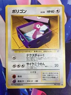ポリゴン R HP40 トレーディングカード | Mercari