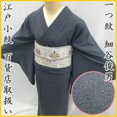 2025年最新】作家 江戸小紋の人気アイテム - メルカリ