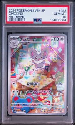 2026年最新】チラチーノ AR psa10の人気アイテム - メルカリ