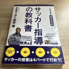 2026年最新】Jfa サッカー指導教本の人気アイテム - メルカリ