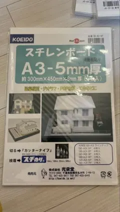 光栄堂 スチレンボード A3 5mm厚 3枚入 模型工作素材