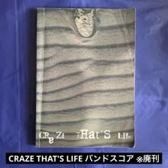 CRAZE That's Life バンドスコア CRAZE THAT'S LIFE バンドスコア 楽譜 クレイズ ザッツ・ライフ (管 R