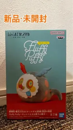 Fluffy Puffy 魔法少女まどか☆マギカ お菓子の魔女