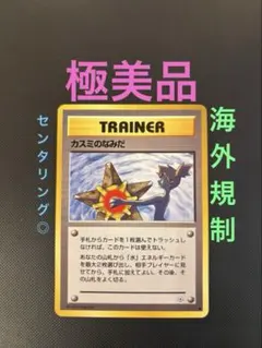 旧裏　極美品　カスミのなみだ　海外規制　ジム拡張　修正前　海外人気 旧裏 極美品 カスミのなみだ 海外規制 ジム拡張 修正前 海外人気