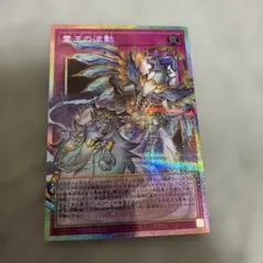 霊王の波動　オーバーフレーム　プリズマ