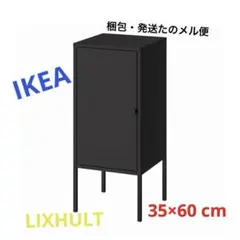 億*泰様 【超美品】2個セット IKEA LIXHULT リックスフルト キャビ