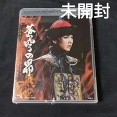2026年最新】蒼穹の昴 dvdの人気アイテム - メルカリ