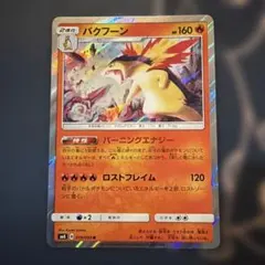 バクフーン ☆ 拡張パック 金の空、銀の海 014/106 - メルカリ