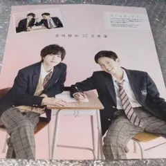 道枝駿佑 目黒蓮 雑誌 消えた初恋 なにわ男子 SnowMan - メルカリ