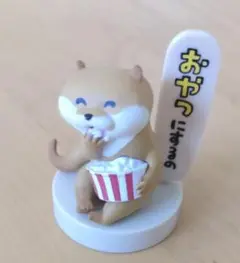 おやつにするの フィギュア ポップコーン