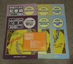 記憶術通信講座 ワタナベ式記憶術 椋木修三先生 東京カルチャー