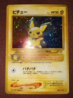 2026年最新】ポケモンカード旧裏ピチューの人気アイテム - メルカリ