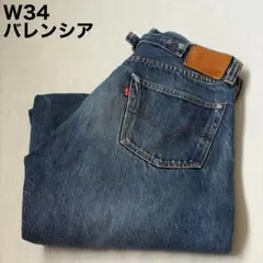 リーバイス 201XX USA製 バレンシア W34 革パッチ 赤耳 復刻
